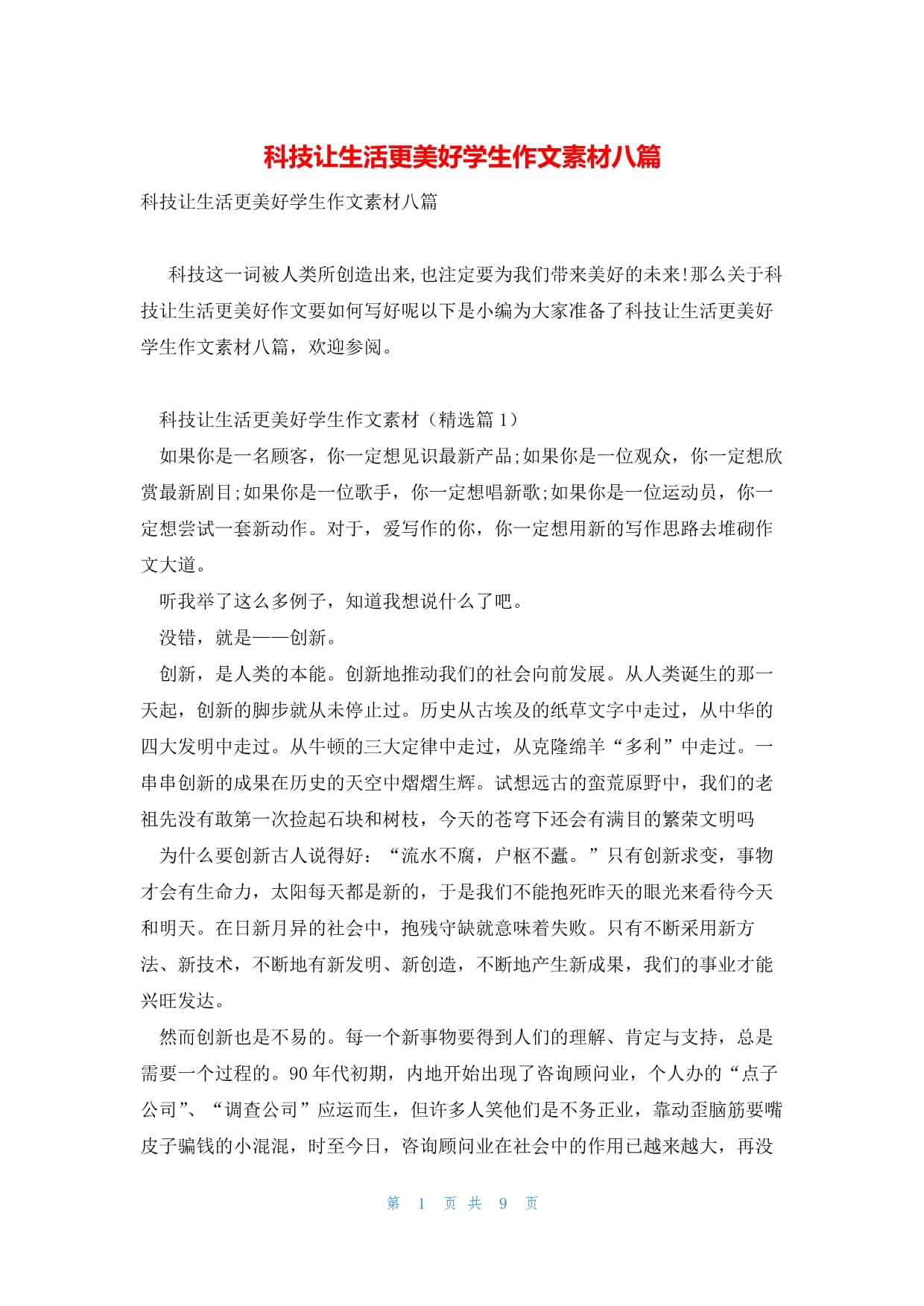 关于【规则变革的未来】用科技推动棒球“更快、更公平、更精彩”的信息